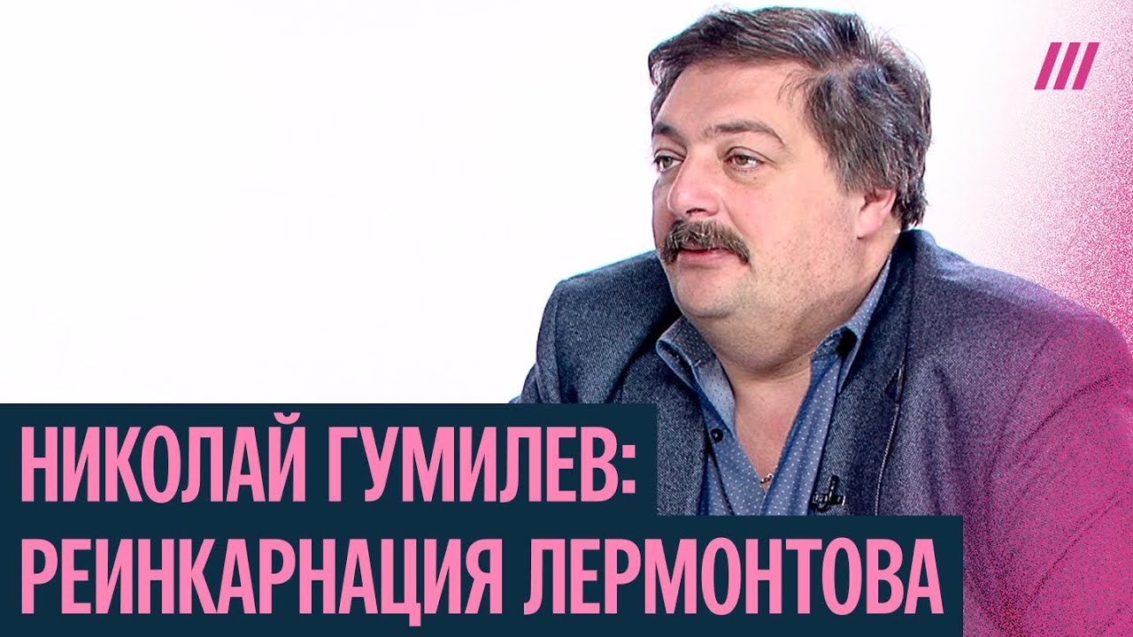 Лекция Дмитрия Быкова о взлете и смерти Николая Гумилева