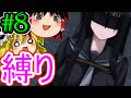 R15【ゆっくり実況】黒先輩と黒屋敷の闇に迷わない Part8 縛りプレイ＆放置プレイ！？