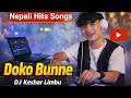 Doko Bunne DJ Remix DJ Keshar Limbu Nepali Hits Song 2026 Doko Bunne DJ Remix DJ Keshar Limbu Nepali Hits Song 2026