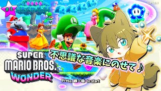 【僕の楽しい旅の始まり！】日月(陽)の全力攻略プレイ配信【#スーパーマリオブラザーズワンダー part1】