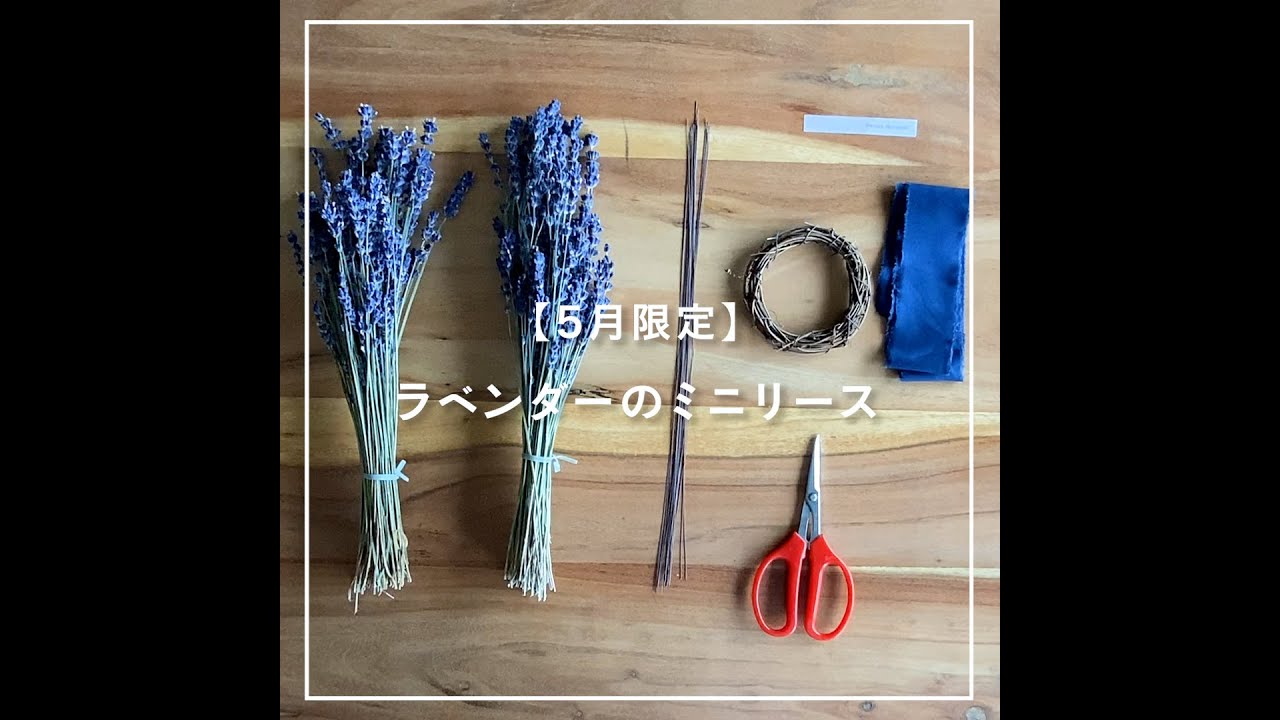 土と風の植物園｜ラベンダーのミニリース - 土と風の植物園(ツチトカゼ