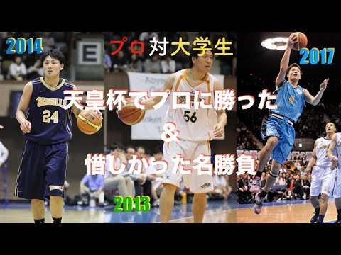 【天皇杯】学生vsプロの名勝負【ジャイキリ】