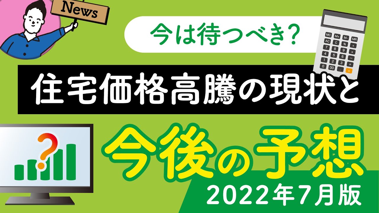 注文住宅価格高騰の現状と今後の予想｜ウッドショック