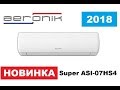 Обзор сплит-системы Aeronik Super ASI-07HS4 Новинка 2018 г.