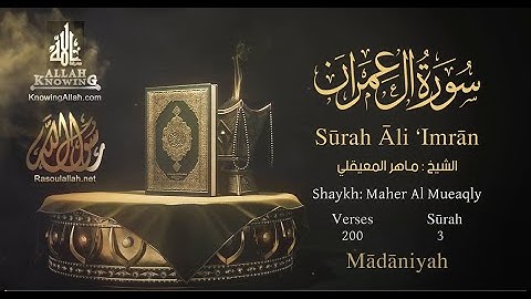 سورة ال عمران بصوت الشيخ ماهر المعيقلي مترجمة باللغه الانجليزية