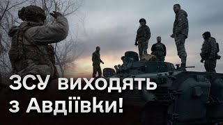 ❗❗ ТЕРМІНОВО! Сирський повідомив про рішення ВИВОДИТИ українські війська з Авдіївки! | ДЕТАЛІ