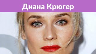 42-летняя Диана Крюгер впервые рассказала о новорожденной дочке