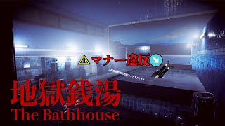 【地獄銭湯♨】サウナの時間だああああああああああああああああああああああ【三枝明那 / にじさんじ】