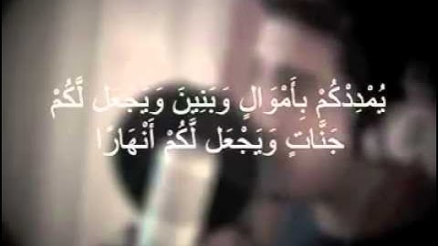 مقطع قصير ولكن جميل - سورة نوح