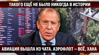 видео: Такого ещё не было никогда в истории. Авиация вышла из чата, «Аэрофлот» — всё. Вот это доуправлялись картинка: Такого ещё не было никогда в истории. Авиация вышла из чата, «Аэрофлот» — всё. Вот это доуправлялись