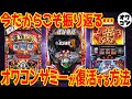 【視聴者が語る!!】当時は酷かった…オワコン化したサミーが必要だったこと5選【アンケ総集編】