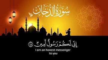 سورة الدخان - كاملة - كروما شاشة سوداء قرآن - بصوت ياسر الدوسري