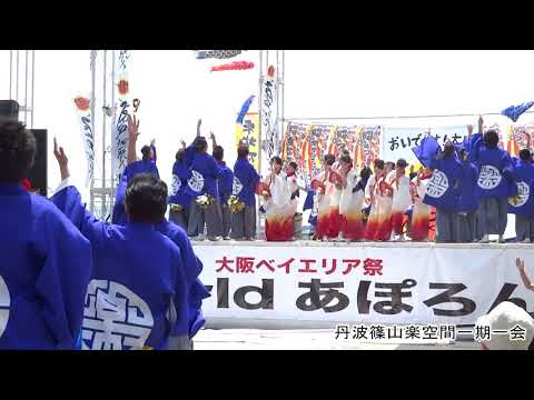 丹波篠山楽空間一期一会 Worldあぽろん20140427
