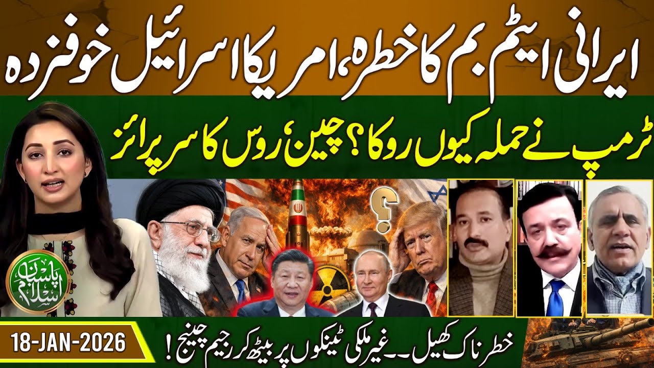 Threat Of an Iranian Atomic Bomb, America & Israel In Trouble | Pasban e Islam | EP 102 | 18 Jan 26