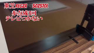 T.K REGZA 55C340X ジャンク 東芝 55型 電源が入らない mqdefault.jpg