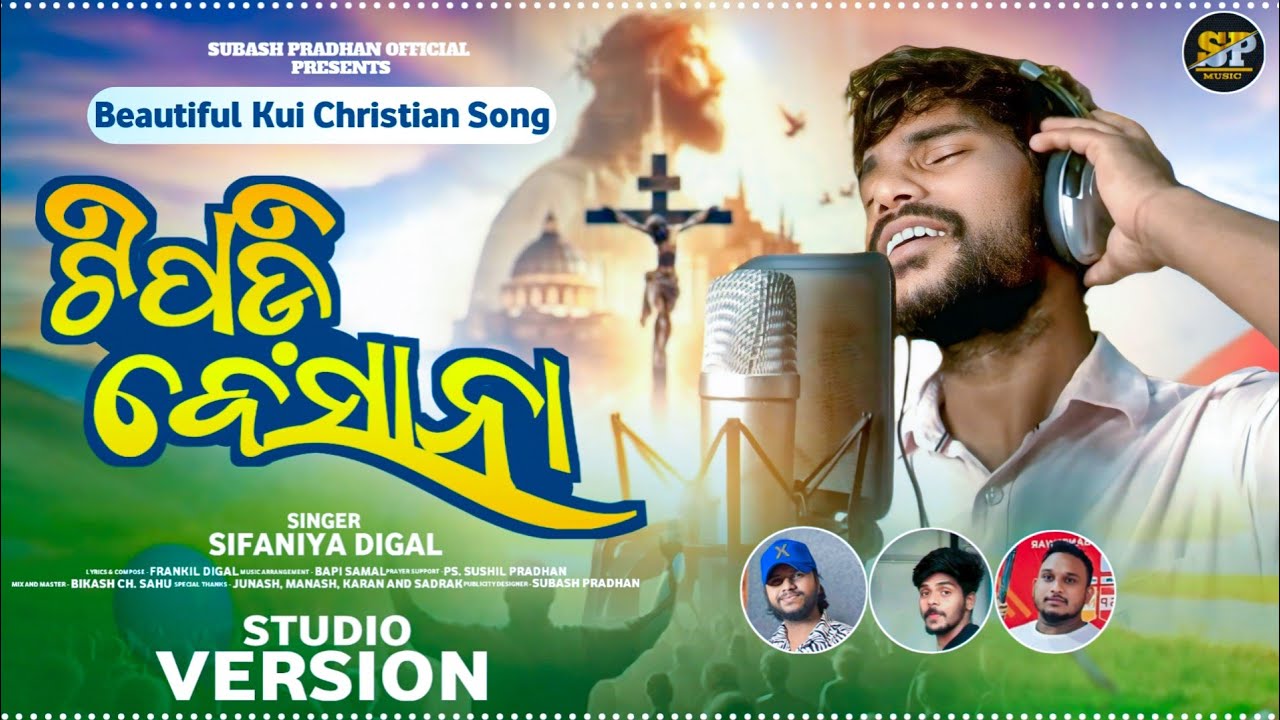 ଦହପିଞ୍ଜାନାମୁ ପ୍ରଭୁ //DAHAPINJANAMU PRABHU//KUI CHRISTIAN SONG // Subash Pradhan Official 