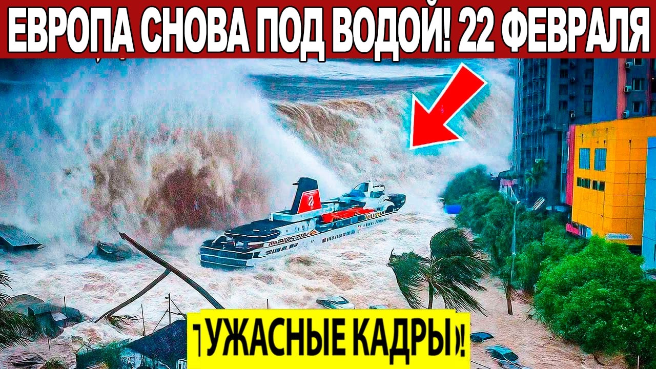 Новости Сегодня 22.02.2026 - ЧП, Катаклизмы, События Дня Москва, Таиланд Индия США Европа