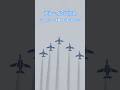 ブルーインパルス ループ&ボントン 正面すぎて追いきれない！ 航空自衛隊松島基地 Blue Impulse Field Aerobatics #shorts