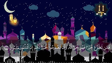 سورة البقرة | يَا أَيُّهَا الَّذِينَ آمَنُوا كُتِبَ عَلَيْكُمُ الصِّيَامُ| مشاري راشد |🌙 رمضان مبارك