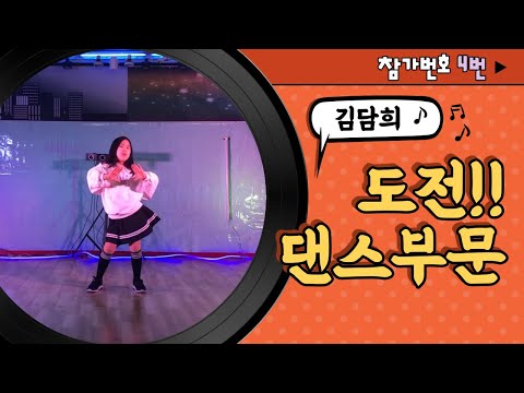 [참가번호4번] 초등학생의 댄스실력!! /전국예능콘테스트