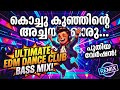 കൊച്ചു കുഞ്ഞിന്റെ അച്ഛനൊരു...💥💥 | Remix | Ultimate EDM Dance Mix 2026💥💥💥⚡⚡#vazha2