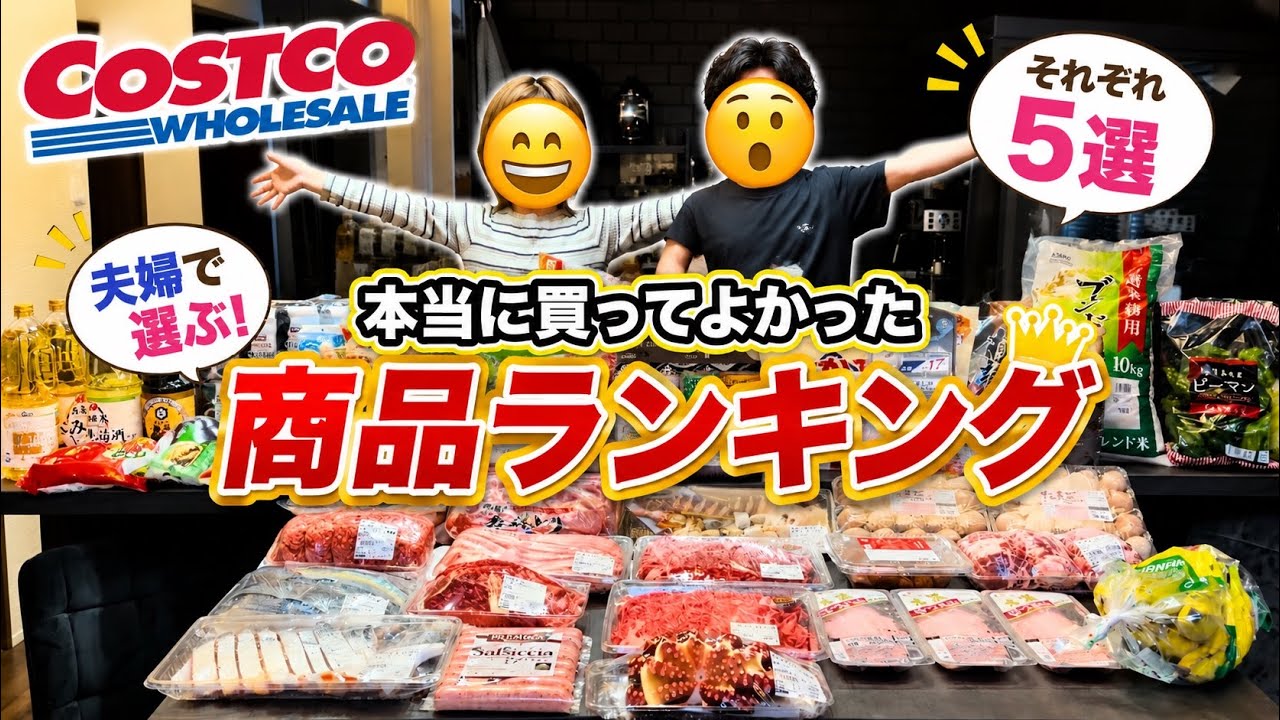 Costco] Our Top Picks! The Best Products We've Ever Bought, Ranked