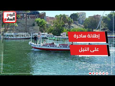 إطلالة ساحرة على النيل.. طقس معتدل صباحا وحار نهارا فى أسوان