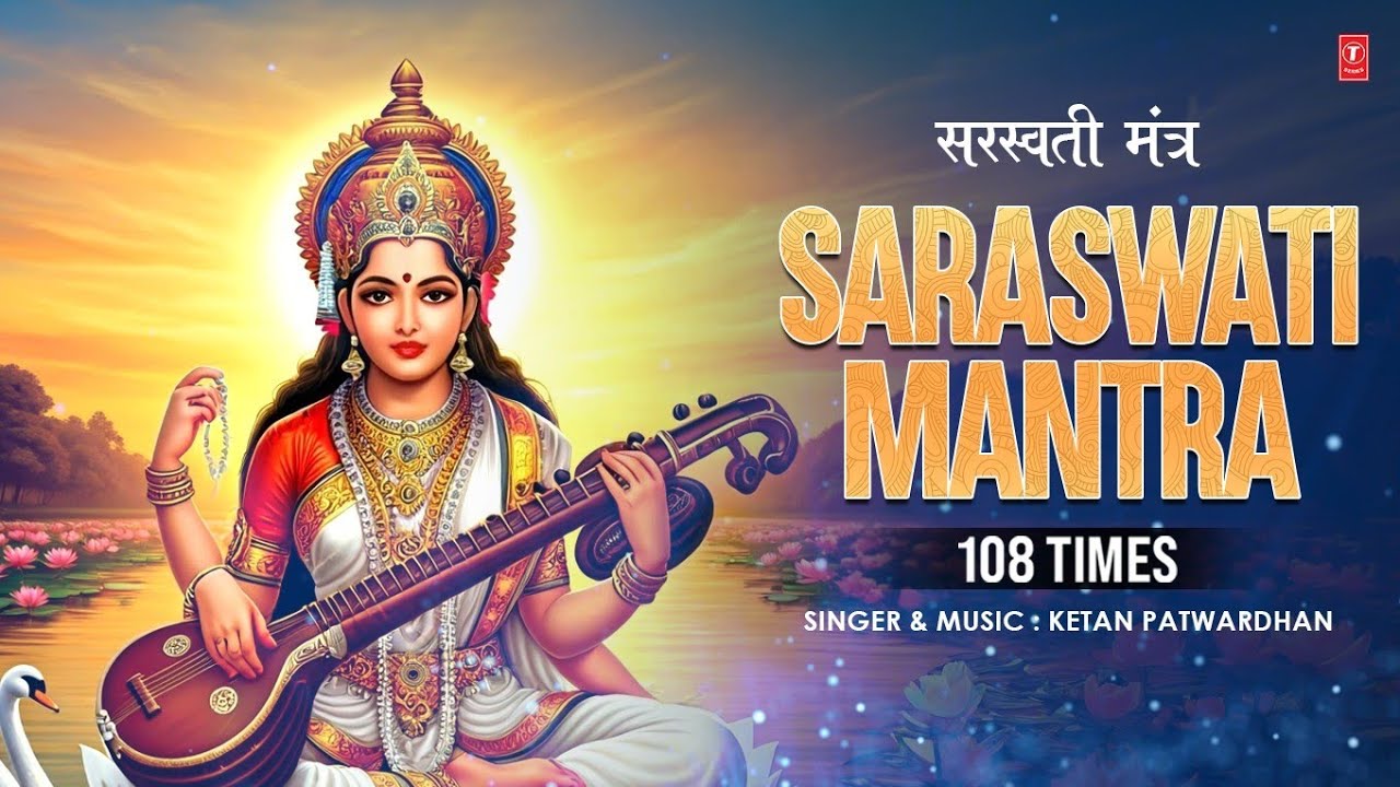 Saraswati Mantra 108 Times | सरस्वती मंत्र | Vasant Panchami Special | T-Series Spiritual Saraswati Mantra 108 Times | सरस्वती मंत्र | Vasant Panchami Special | T-Series Spiritual