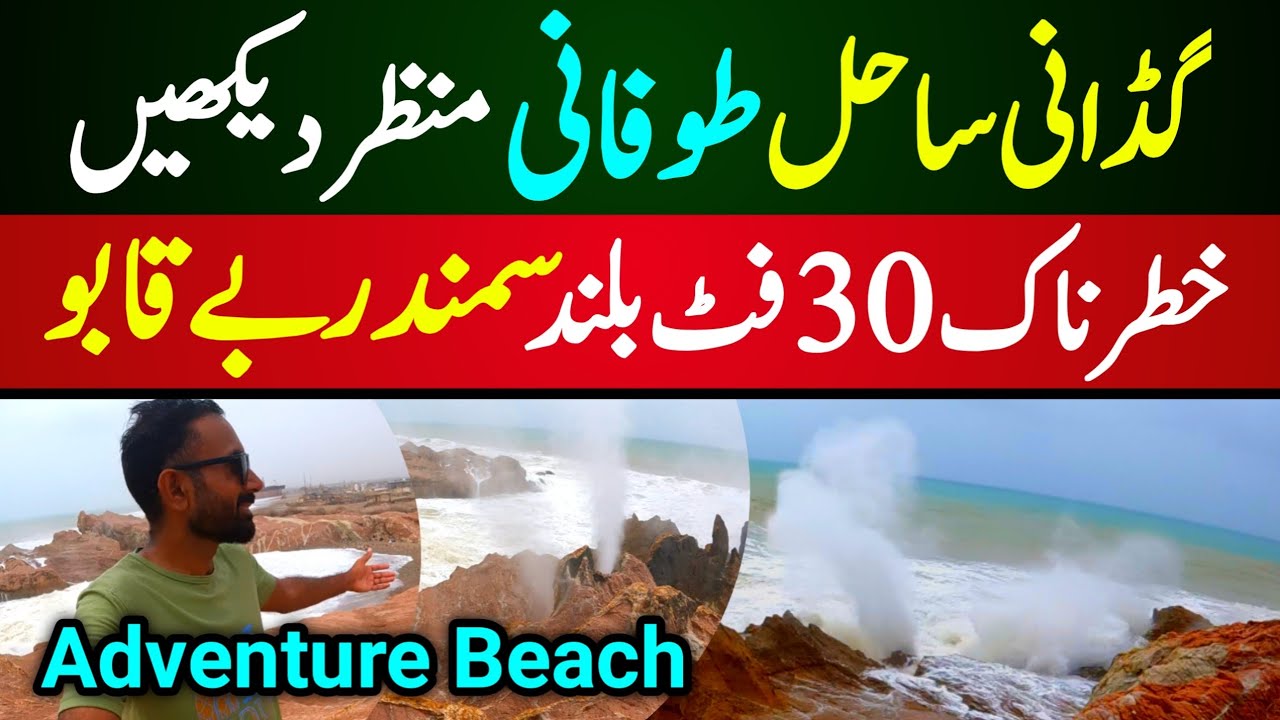 Most Beautiful Beach karachi | Karachi Cyclone alert | Gadani Beach Balochistan Latest update