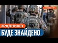 СБУ полює на зрадників по ВСЬОМУ світу / Угорщина БЛОКУЄ санкції проти рф // Курпас