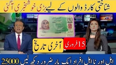 Good News For CNIC Holders 25000 | Ramzan Relief 2025 | Muft Atta Rashan Apply | 13500 Check | PSER