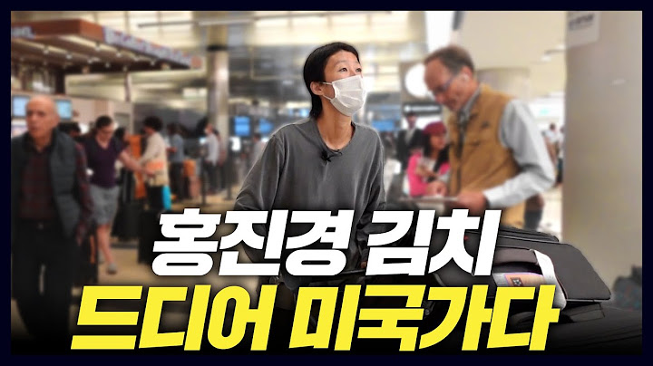 [미국1] 론칭 20년만에 미국 진출하는 홍진경 김치 (K-FOOD,미국1부)