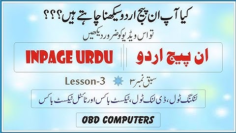 how to use Linking tool, Delink tool, text box, title text box in inpage lesson 03 in urdu Hindi