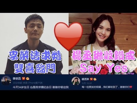 楊丞琳收百萬鑽戒Say Yes