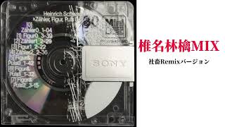 椎名林檎|東京事変|MIX(Remix ver) - YouTube