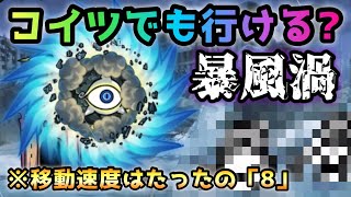 進撃の暴風渦　アイツでも行ける？　にゃんこ大戦争　緊急爆風警報