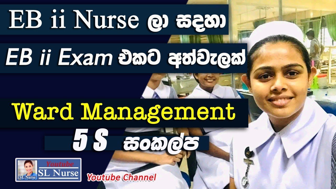 EB Ii Exam For Grade Ii Nurses Ward Management 5S Concepts eb-ii-exam-for-grade-ii-nurses-ward-management-5s-concepts