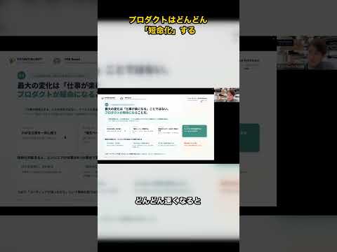 FDE誕生の本質は「プロダクトの短命化」 #Shorts