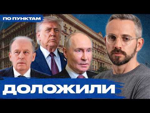 "Putin was informed that a conspiracy was being plotted against him." War in Europe and within th...