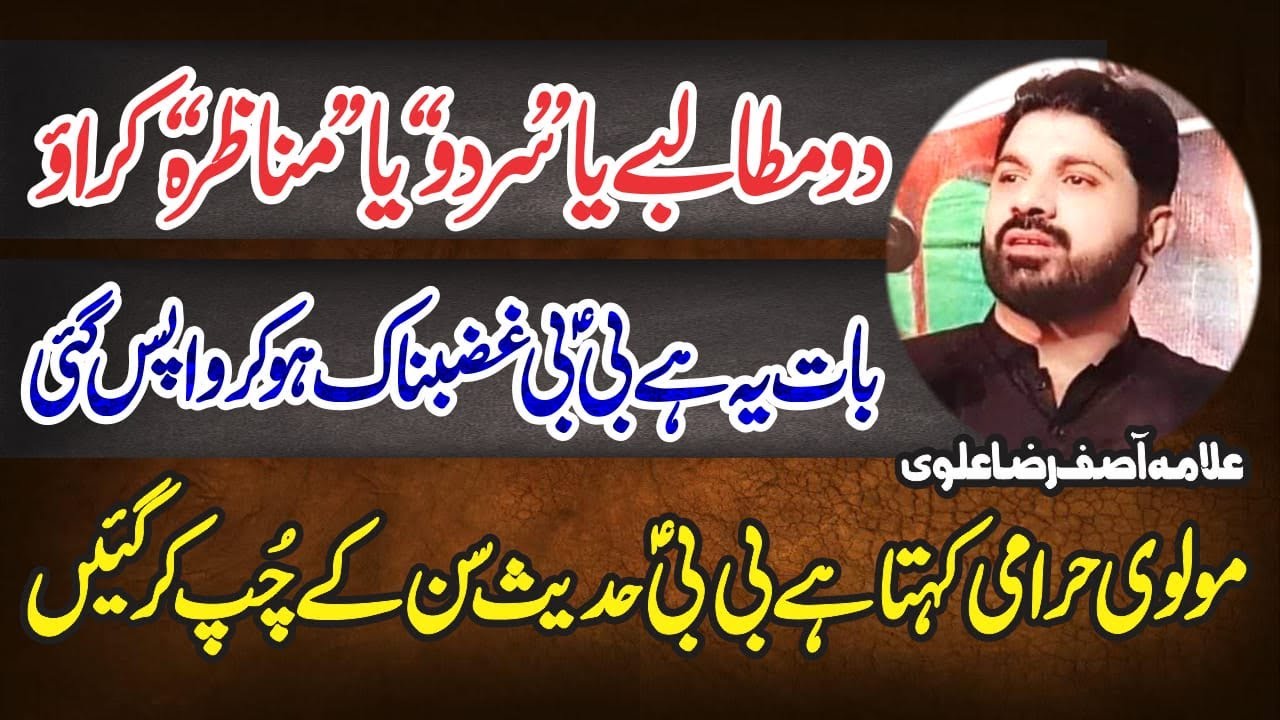 Ya Munzra kro Ya Sar do ||Allama Asif Raza Alvi 2020||