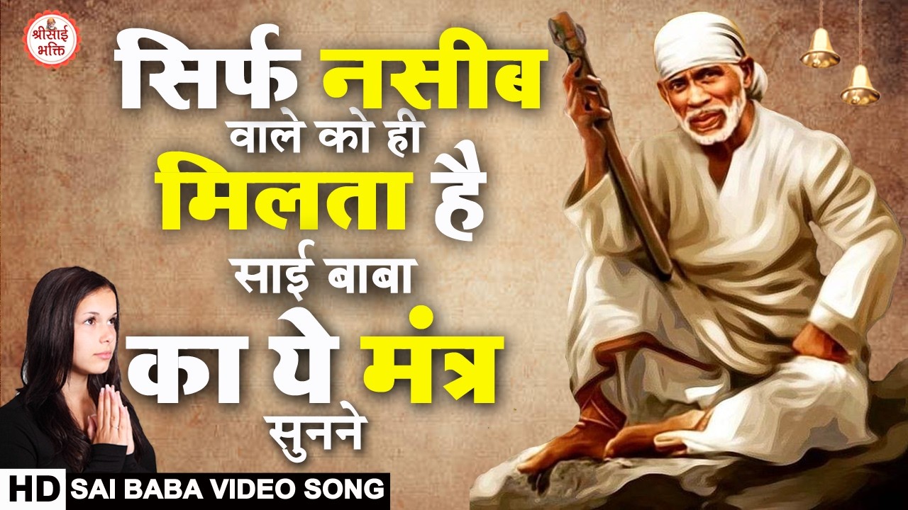 LIVE :- Om Sai Namo Namaha, Shree Sai Namo Namaha | Shri Sai Bhakti | Ramesh Roshan | Sai Mantra