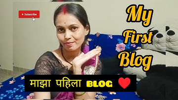 VLOG _1 My First VLOG ❤️#firstvlog #vlog #youtube #marathi #blog 