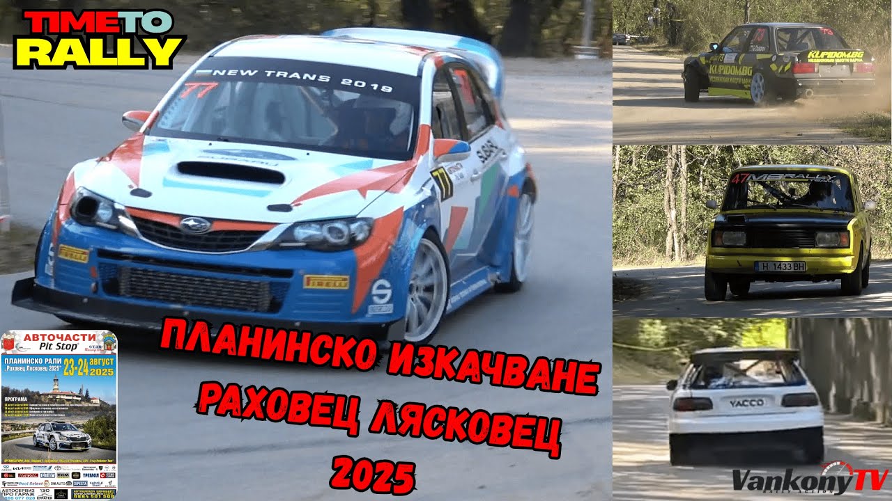Планинско изкачване Раховец Лясковец 2025/Hill Climb Rahovets Lyaskovets