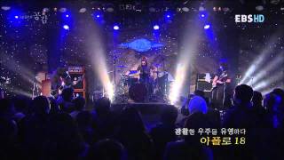 아폴로18(Apollo18)-Deadend (EBS 스페이스 공감)