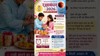 रक्षाबंधन 2026 पर चंद्र ग्रहण! क्या बदलेगा राखी बांधने का शुभ मुहूर्त? | Raksha Bandhan 2026