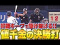 【1つも落とせぬ】藤岡裕大『殊勲の決勝タイムリー！好調キープで駆け抜ける！』