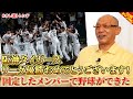 【お祝いみつ】阪神タイガース リーグ優勝おめでとうございます!【2025】