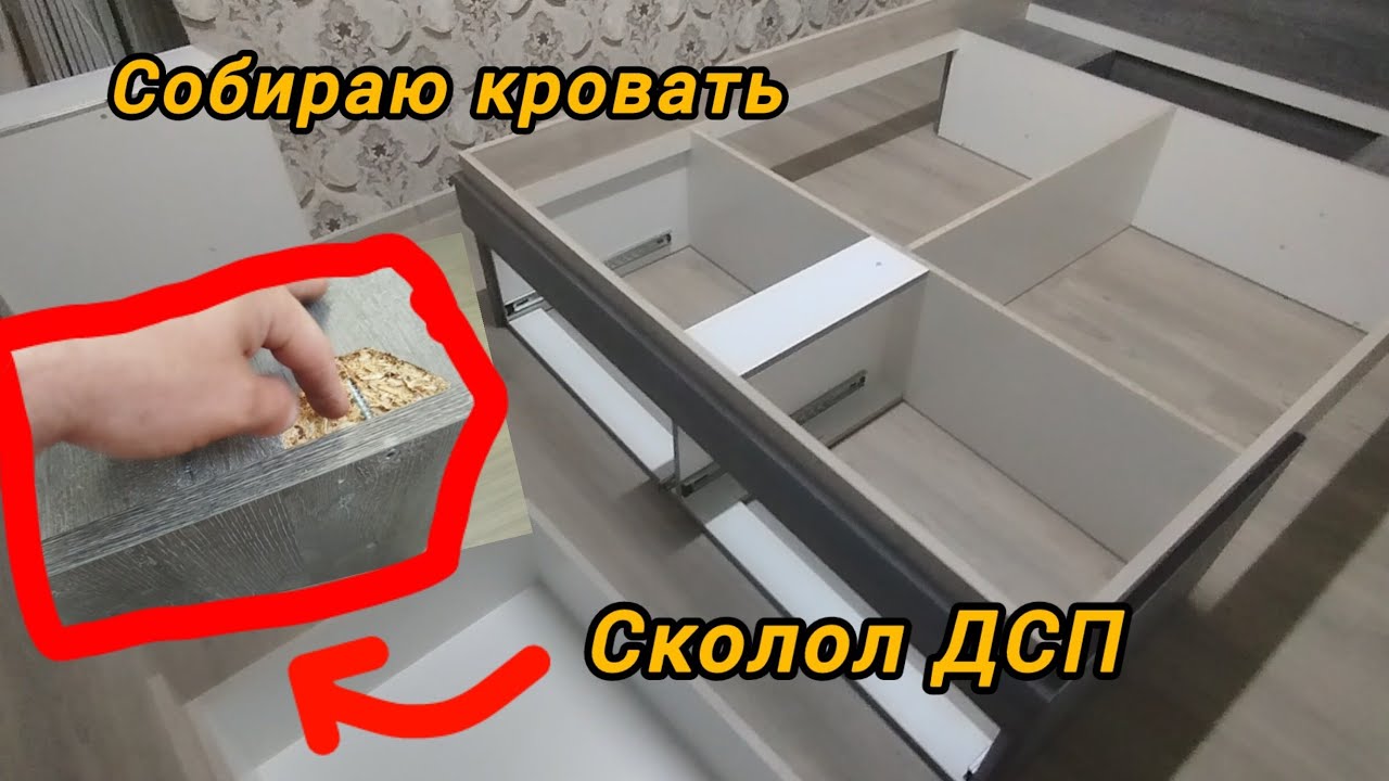 СБОРКА МЕБЕЛИ - собираю кровать из ДСП