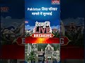 Uttarakhand News : Pakistan सिख परिवार मामले में हाईकोर्ट में सुनवाई | High Court of Uttarakhand
