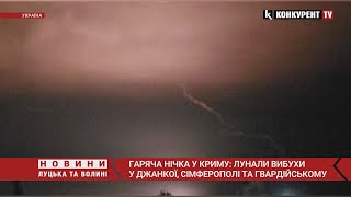 🔥💥ЗАПАЛЬНА ніч у Криму!!! Пролунало понад 10 ВИБУХІВ у Джанкої, Сімферополі та Гвардійську